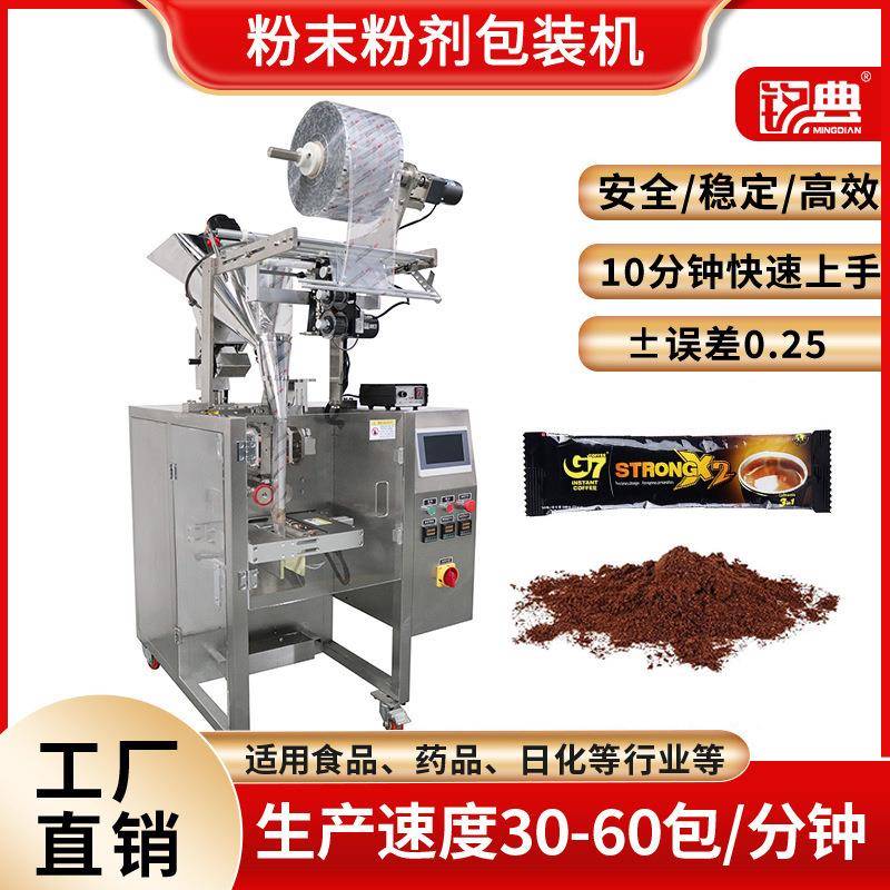 厂家直销!全自动粉末包装机豆奶粉奶茶粉速溶咖啡粉末包装机