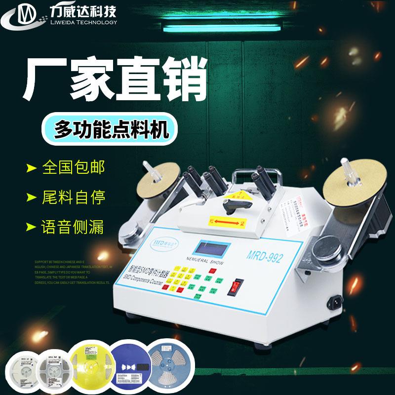 全自动电容芯片点料机电子贴片元件盘料机smt多功能电子计数器