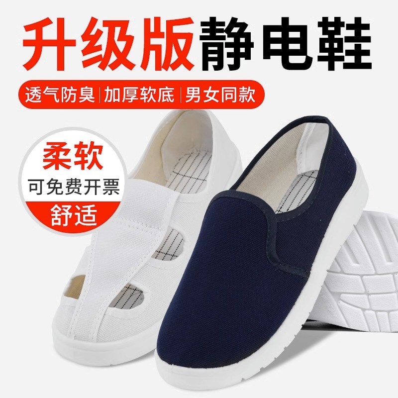 防静电鞋软底加厚无尘鞋电子厂车间工作鞋洁净鞋四孔鞋男女款鞋子