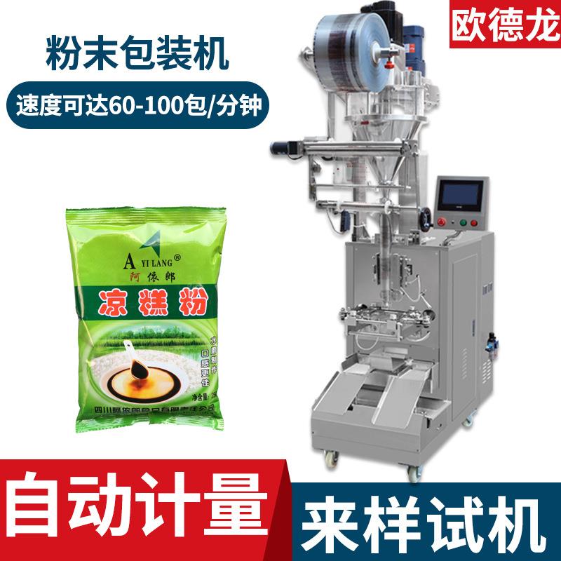 中封袋凉糕粉包装机500克糕点粉末自动灌装机自动定量包装设备