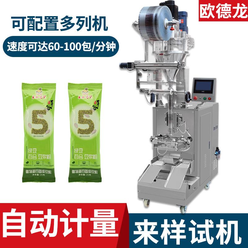 长条袋装绿豆粉包装机冲泡豆浆粉剂灌装机全自动定量粉末包装机