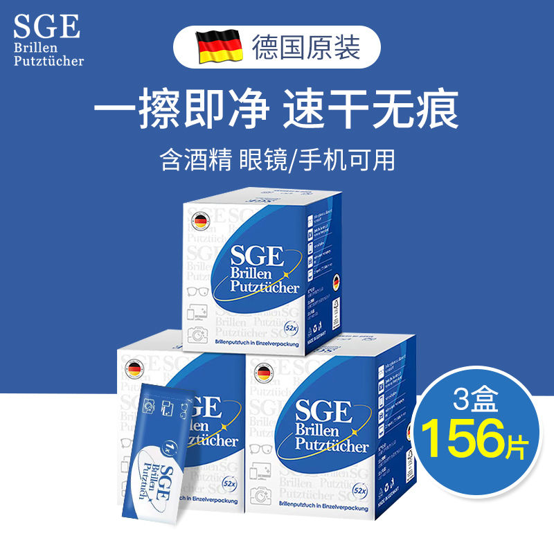 【3盒】SGE德国进口可茵慈手机屏幕清洁湿巾擦镜纸一次性眼镜湿巾