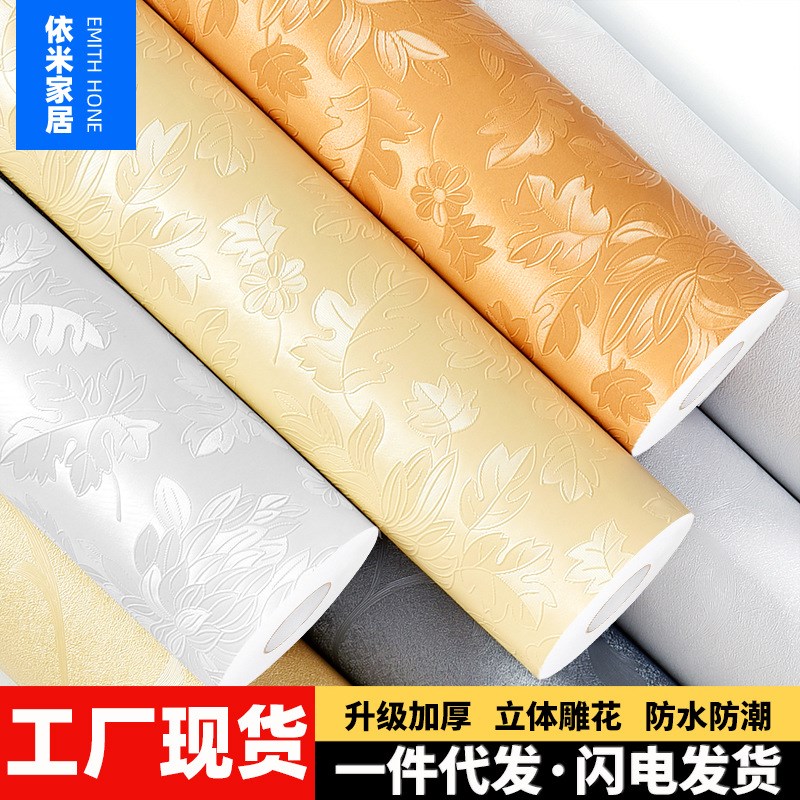 欧式自粘墙纸PVC加厚防水卧室客厅背景墙壁纸家用翻新墙贴