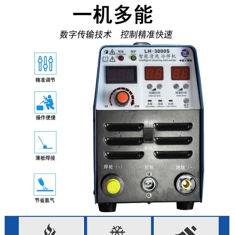 中凌冷焊机家用小型220V不锈钢薄板精密多功能脉冲工业用模具修补