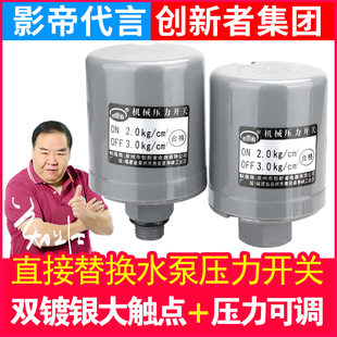 全自动水泵压力开关家用可调冷热水自吸泵水压流增压泵控制器 新款