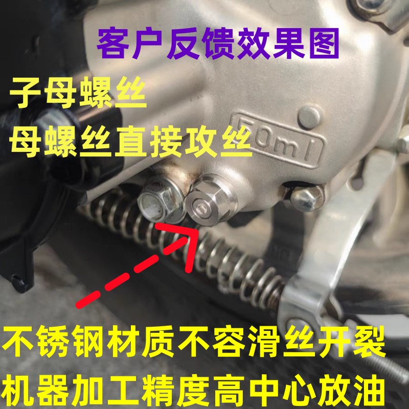 摩托车齿轮油放油螺丝滑丝适用uy125多种车型不锈钢中心放油螺丝