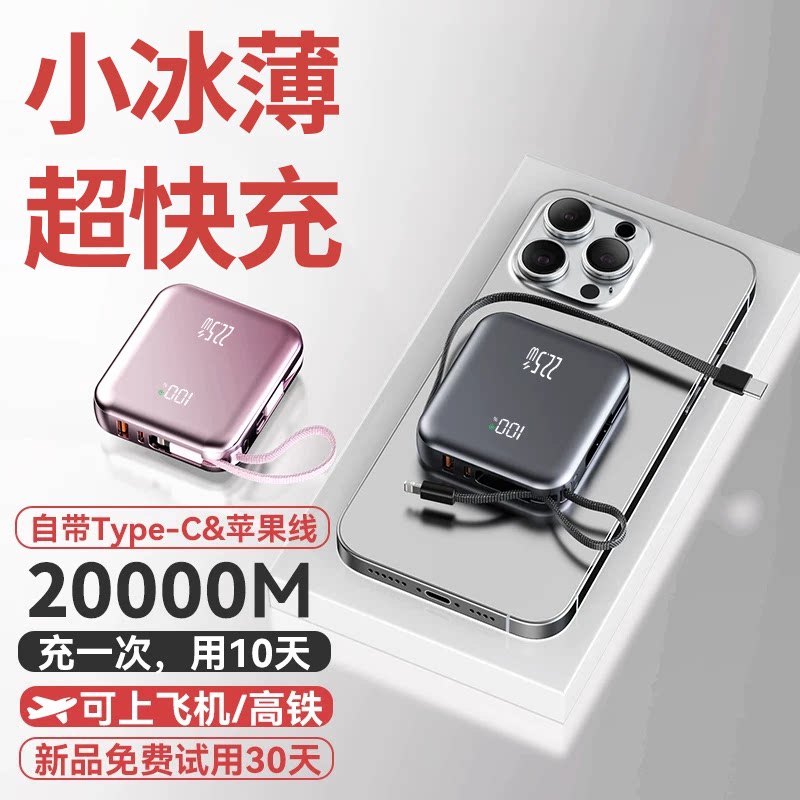 【国家3c认证】2026新款充电宝自带线20000大容量超级快充超薄小巧便携移动电源正品官方旗舰店可上飞机高铁