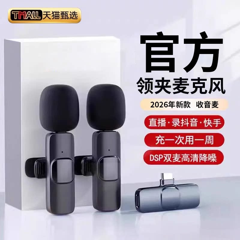 2026新款无线麦克风领夹式收音麦器录音直播手机蓝牙降噪设备全套