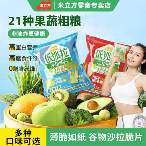 米立方蔬菜沙拉脆片21种果蔬谷物
