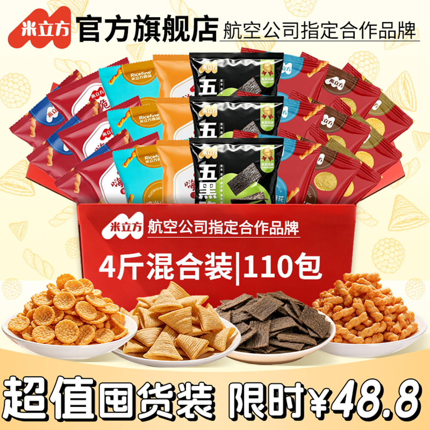 尖角脆小米锅巴糯米麻花零食组合