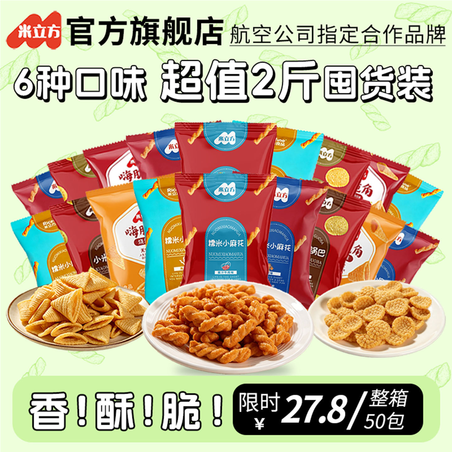 米立方糯米小麻花零食点心整箱50包独立小包装办公室解馋小吃推荐