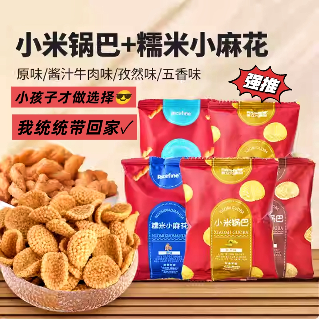 米立方零食大礼包小锅巴糯米麻花