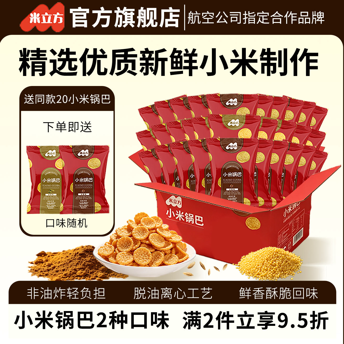 小米锅巴尖角脆糯米麻花办公室解馋小吃食品独立小包装零食旗舰店