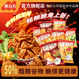 米立方嗨脆角妙虎牙尖角脆三角脆组合零食小吃休闲食品官方旗舰店