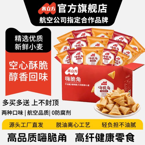米立方嗨脆角妙脆角小包装整箱