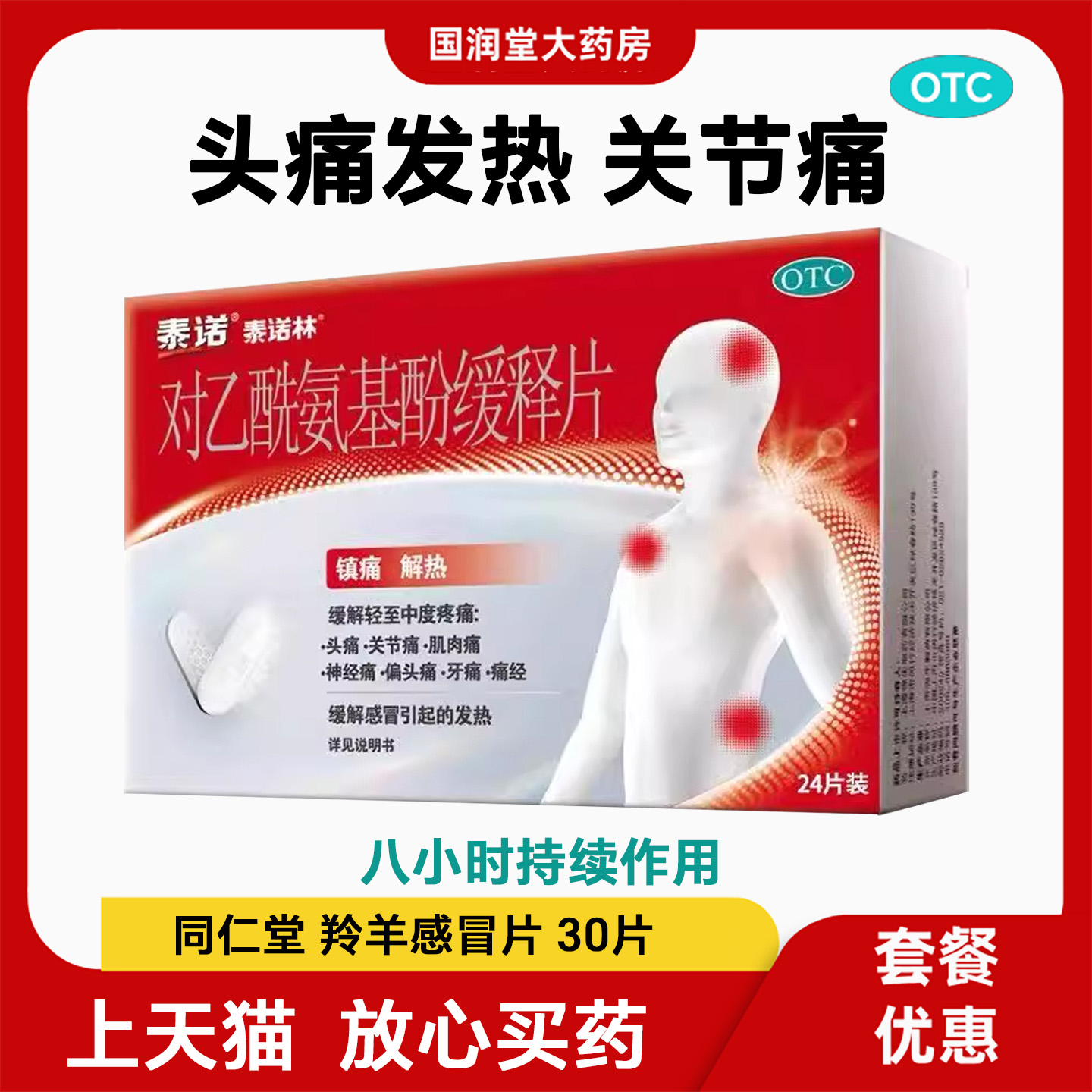 头痛发热 关节痛