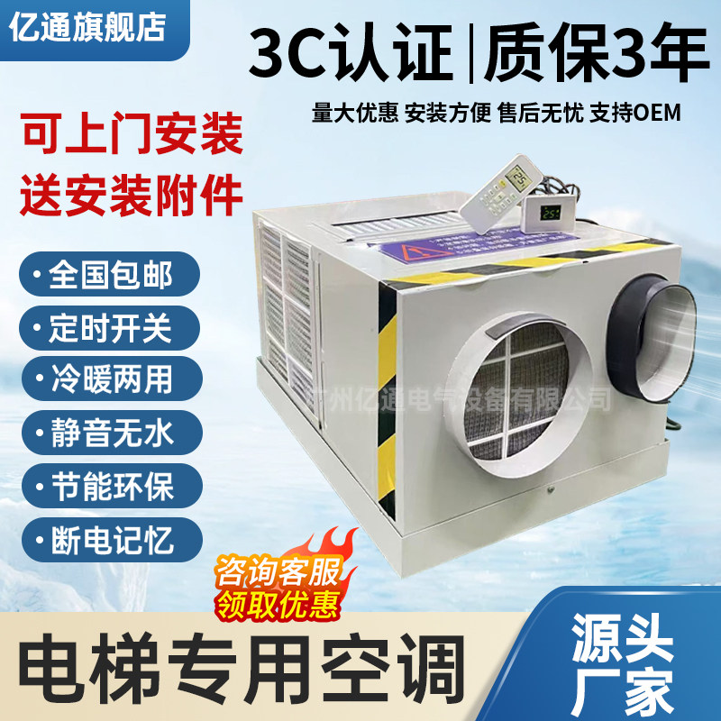 电梯专用空调静音无水1P单冷1.5冷暖定时开 关断电记忆客梯观光梯
