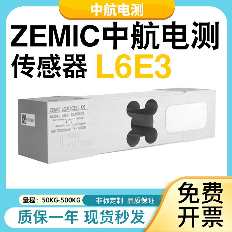 ZMEIC中航电测L6E3-C3称重传感器高精度电子台秤料斗重量感应器