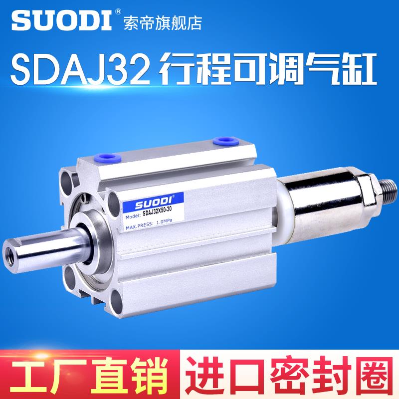 可调行程薄型气缸SDAJ32/40*20/30/40/50/75/100-15/25/45-S-B