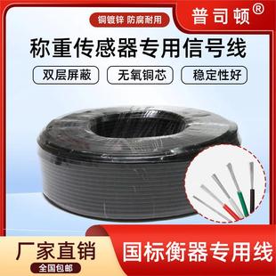 称重感测器电缆线 线A12电子秤 线屏蔽网抗干扰5芯地磅数据连接线