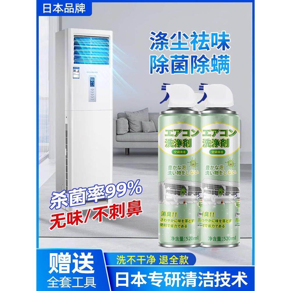 空调清洗剂免拆洗家用立式柜机内除异味专用泡沫清洁剂强力去污垢