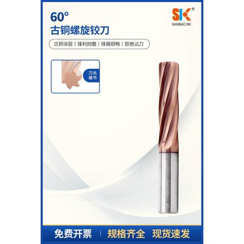 古铜涂层机用铰刀高精度绞刀15.11/16.75/20.09整体钨钢螺旋铰刀