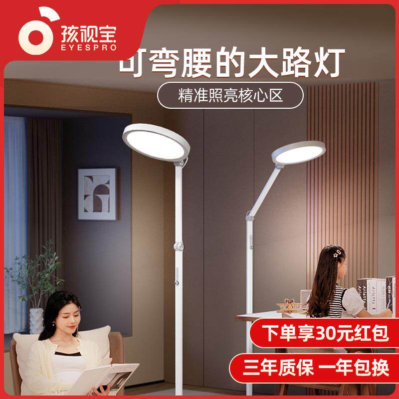 孩视宝护眼落地台灯儿童学生阅读学习专用书房书桌客厅钢琴大路灯