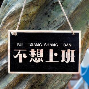 营业中休息中挂牌欢迎光临营业时间木质创意个性外出有事店铺门牌