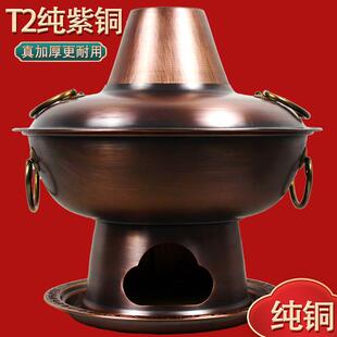铜火锅纯铜老式铜锅火锅木炭老北京火锅炉家用纯紫铜炭火铜锅火锅