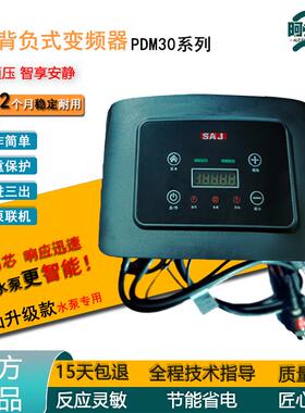 SAJ揹负式水泵变频器恒压供水调速三晶小泵仙PDM30智能单相控制器