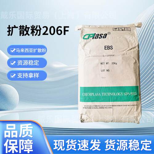 进口EBS分散剂 马来西亚扩散粉206F 细粉末325目塑料色粉扩散剂