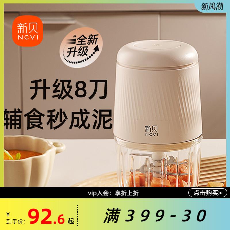新贝婴幼儿辅食机迷你料理机宝宝小型多功能榨汁研磨打泥机搅肉机