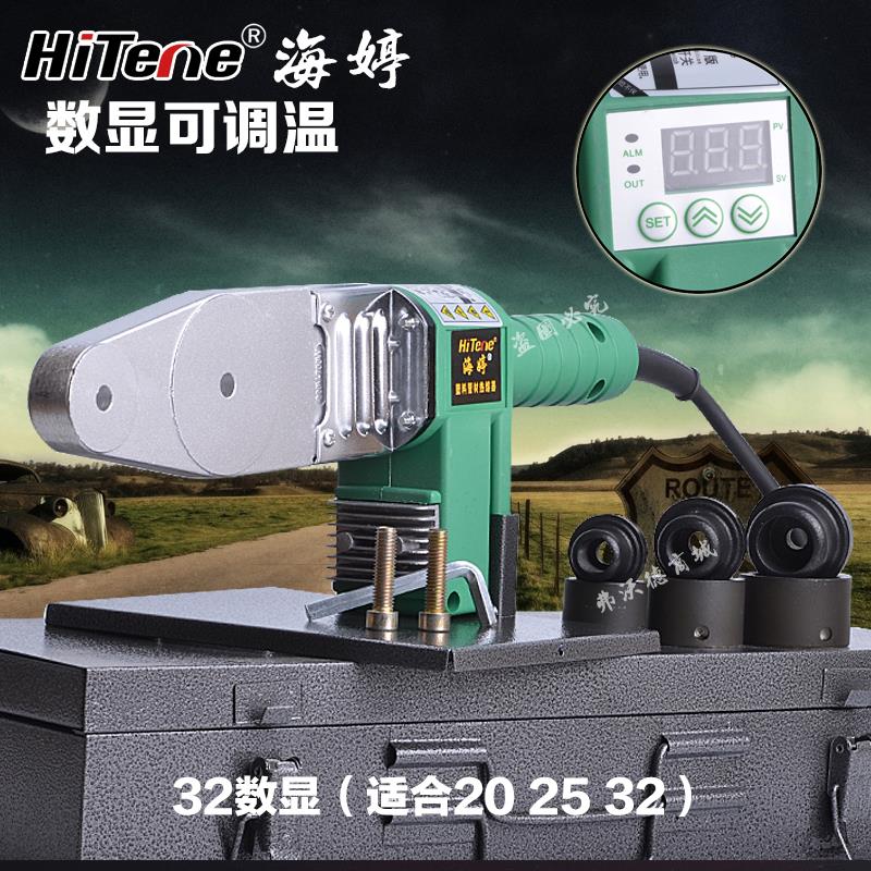 海婷PPR数显热熔器大金漆模头水管热熔机焊接器塑焊机接管