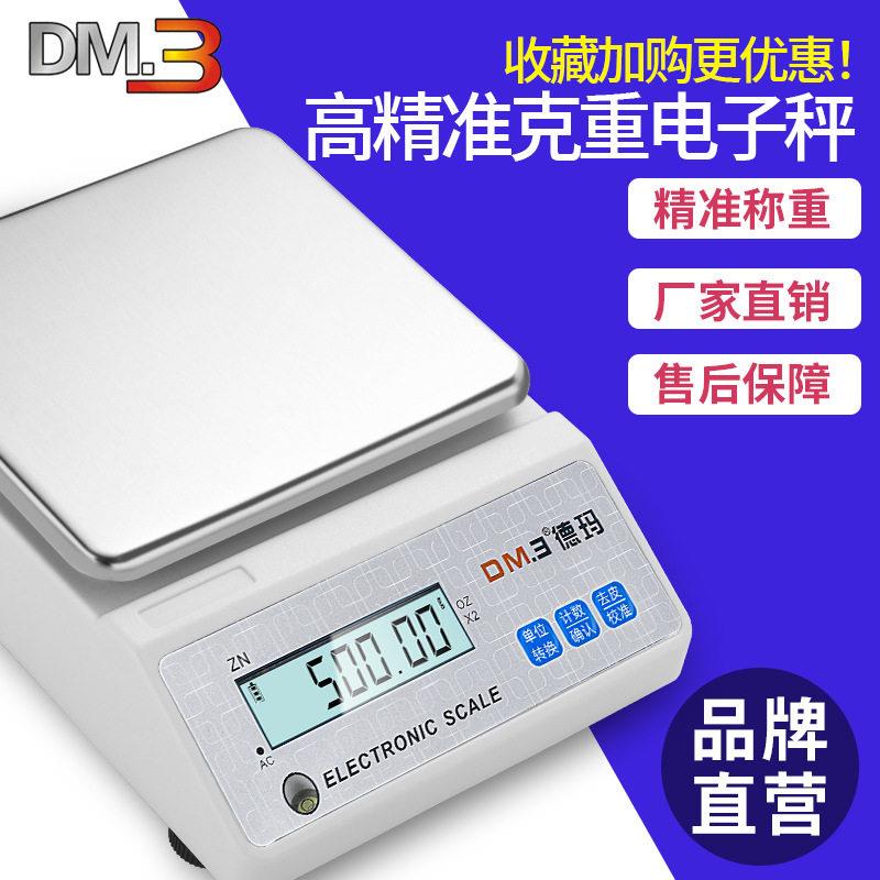 德玛电子秤电子称0.01g精度10kg商用黄金克称电子天平