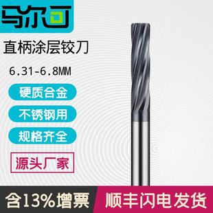 6.3 6.7 6.4 6.6 6.8 6.5 整体硬质合金钨钢铰刀机用加长螺旋绞刀