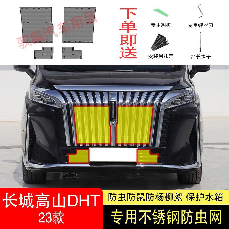 23款魏牌高山DHT防虫网水箱防护网不锈钢防尘专用防蚊防柳絮网中2