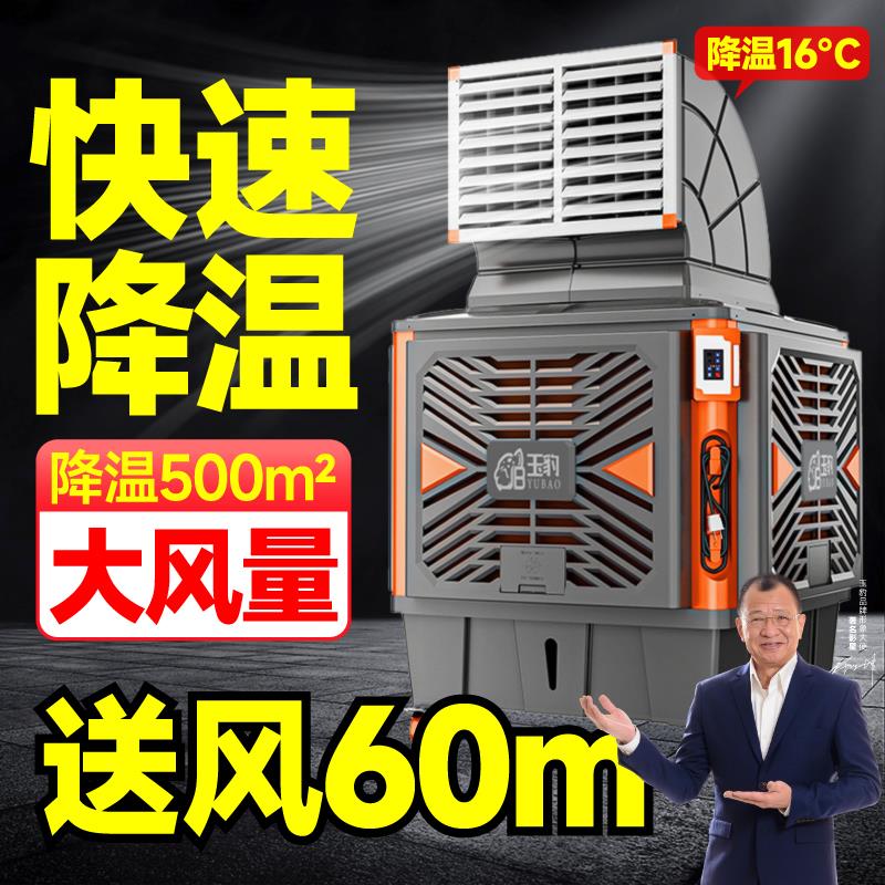 移动空调扇工业级冷风机大风量蒸发式冷风扇家用加水制冷工厂商用