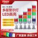70mm 多层三色警示报警灯声光警报器24V220V12V机床led讯号指示灯