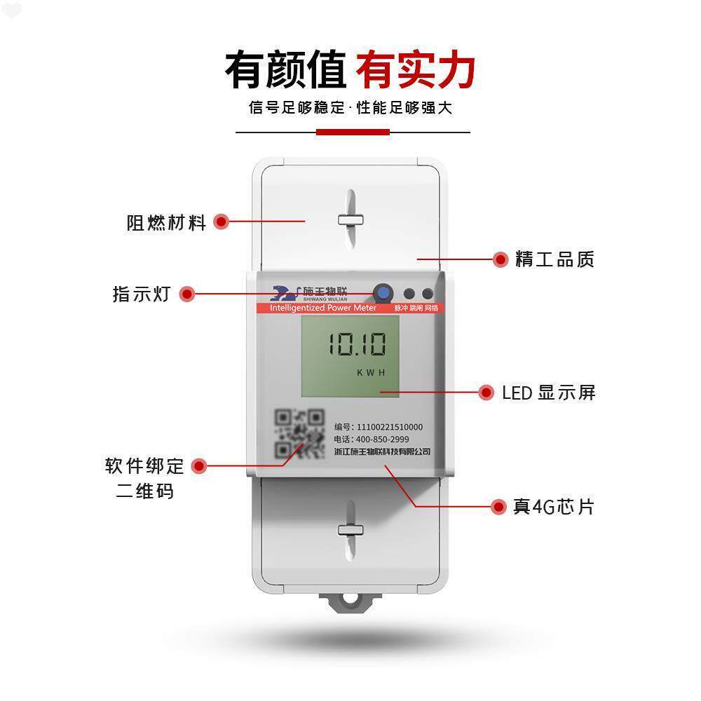 王能物联施王物联4G远程单相电表电出租屋导轨式预施付费表物联智