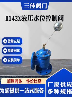 H142X液压水位控制阀水箱遥控浮阀法兰液压浮阀液压控制阀