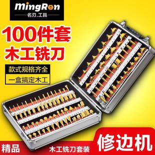 名刃100件套木工銑刀套裝 4柄刀頭DIY工具大全開槽刀 修邊機(jī)使用1