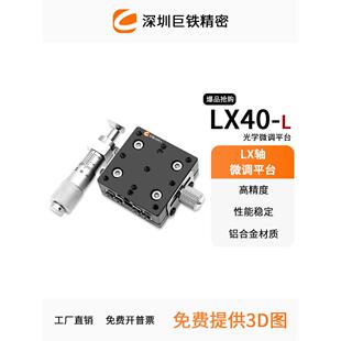 X轴位移平台手动微调高精密光学十字滑台移动工作台LX40/60/70/80
