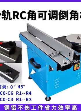 滑轨倒角机台式R角C角 可调角度0°-45° 直边圆弧修边机 坡口机