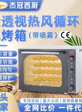 杰冠EB-4AL热风循环电烤箱商用热风炉蛋挞炉蛋糕炉烤鸡翅烤牛扒机