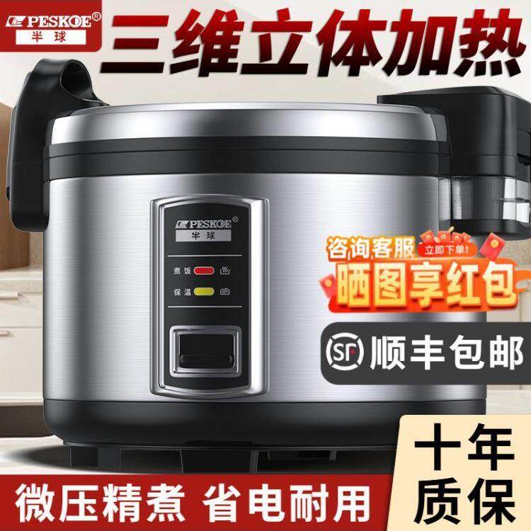 半球商用电饭锅大容量食堂10L20-30人酒店智能微压不粘锅大电饭煲