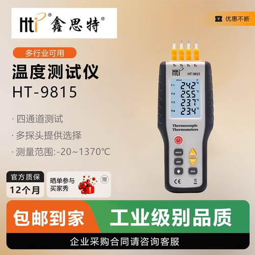 Hti鑫思特多路温度测试仪HT-9815四通道表面接触K型热电偶温度计