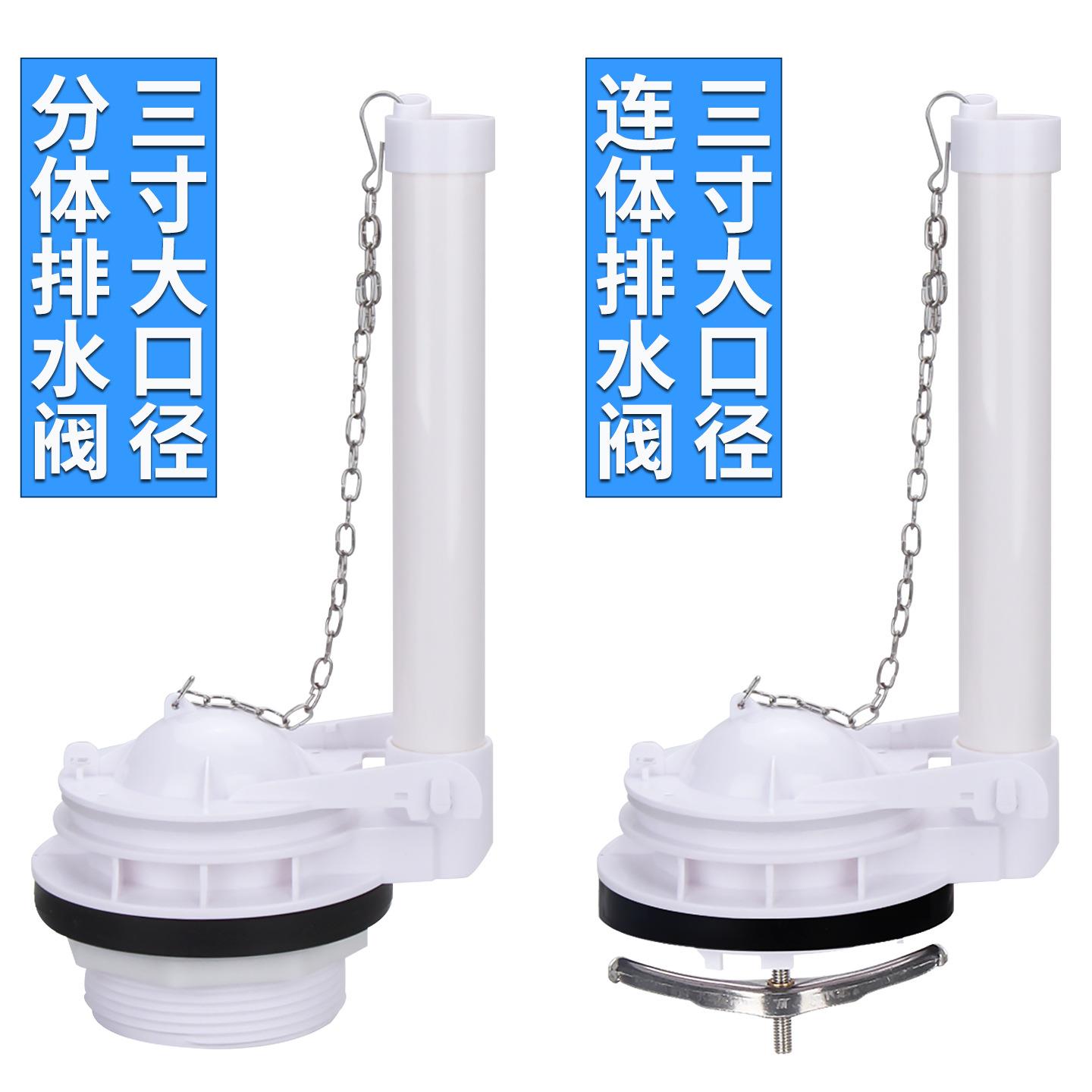 大口径3寸排水阀连体马桶水箱配件分体坐便器出水阀抽水止水开关