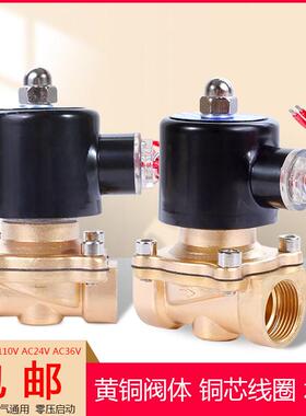 常闭全铜电磁阀水阀气阀4分6分1寸1.5寸2寸AC110V 24V380V36V现货