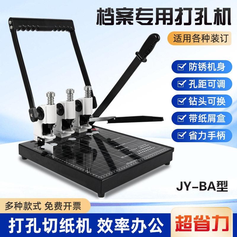 干部人事档案切纸打孔两用器 三种型号 文件装订三孔打孔机