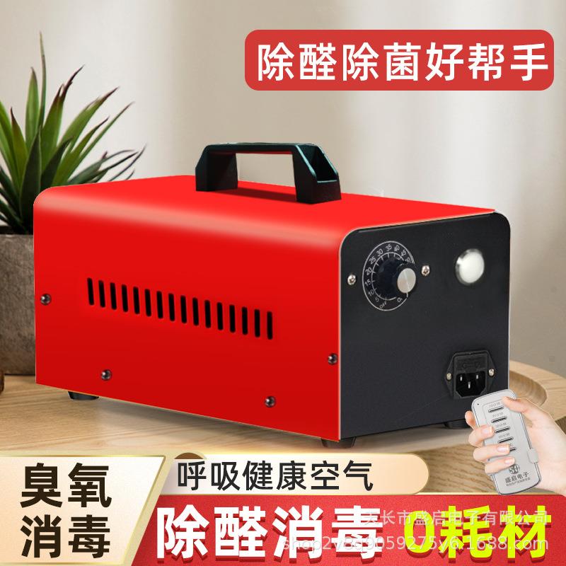 机械遥控双用定时臭氧发生器消毒机空气净化消毒去甲醛除醛负离子